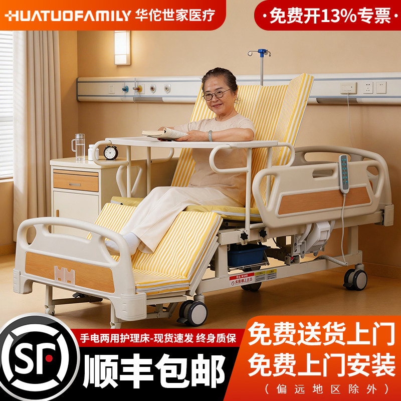 华佗世家电动护理床送到家包安装图片