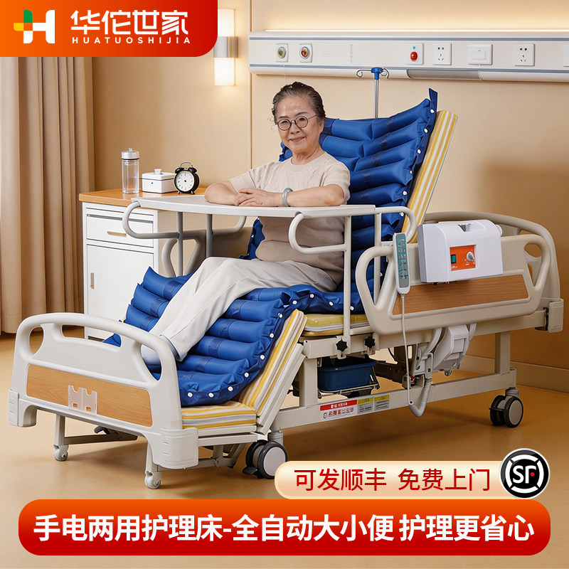 华佗世家手电两用护理床多功能升降床瘫痪老人病床翻身自动便孔床