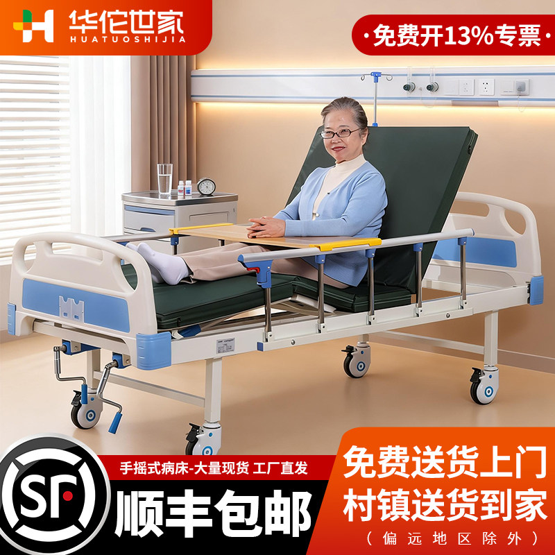 华佗世家多功能家用单双摇床老年人医用护理床升降病床瘫痪医疗床