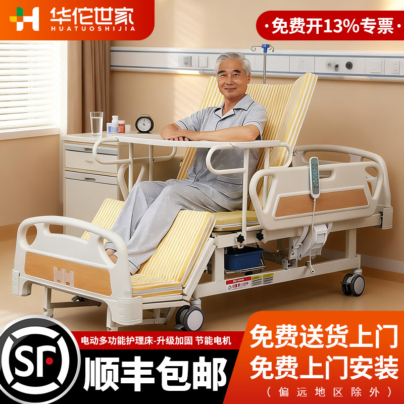 华佗世家电动护理床家用多功能瘫痪病人翻身床老人全自动医疗用床