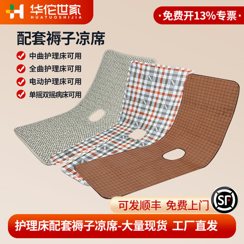 华佗世家护理床病床小褥子凉席