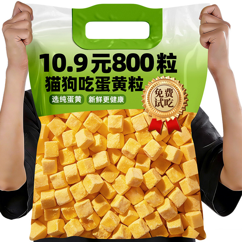 宠物零食冻干蛋黄粒猫咪零食狗狗幼猫营养磨牙猫粮补充卵磷脂狗粮,宠物/宠物食品及用品,猫冻干零食,淘宝优惠券,粉丝福利购,淘宝优惠卷