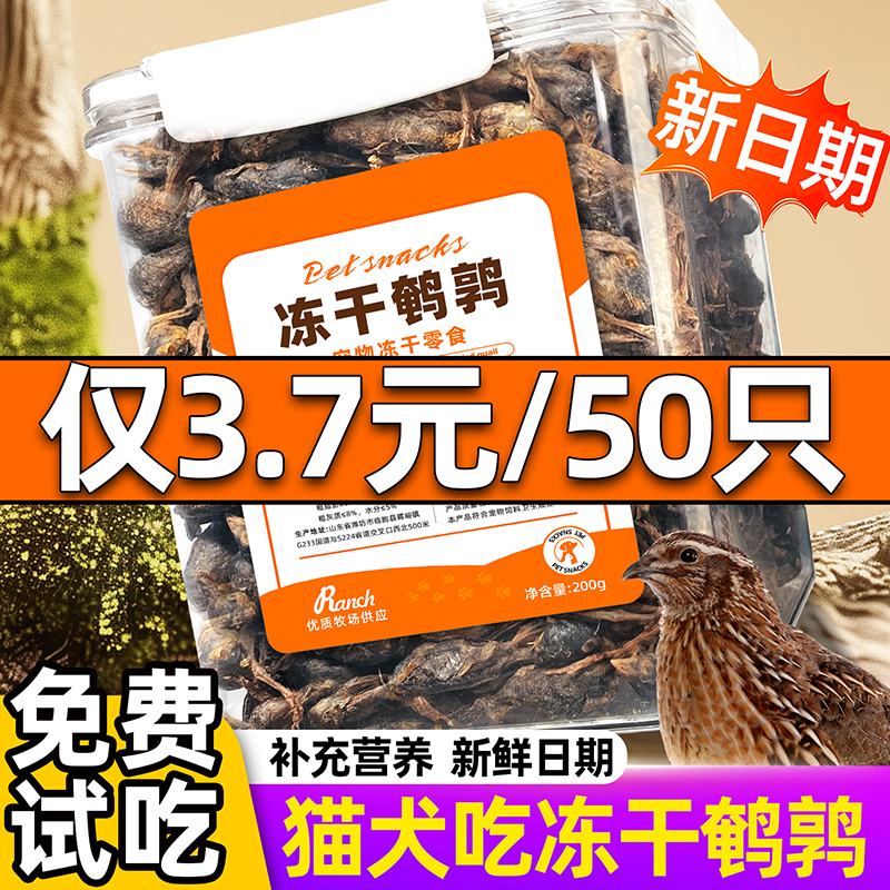 宠物猫鹌鹑冻干营养猫粮