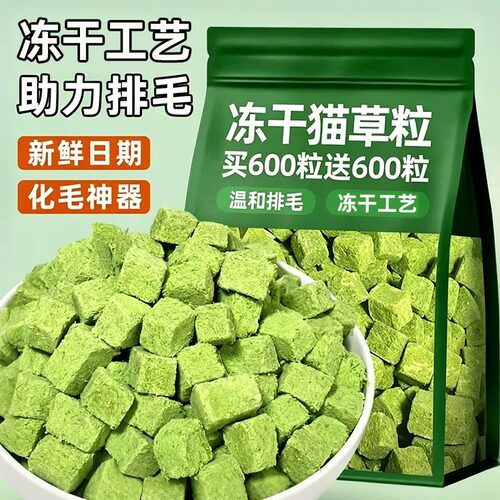 猫咪零食冻干猫草粒磨牙化毛