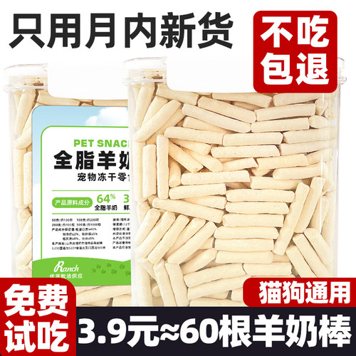 宠物猫咪零食冻干鸡肉羊奶棒