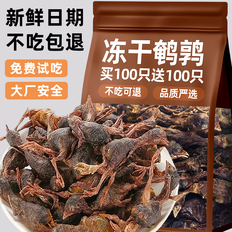 宠物猫零食鹌鹑冻干肉干