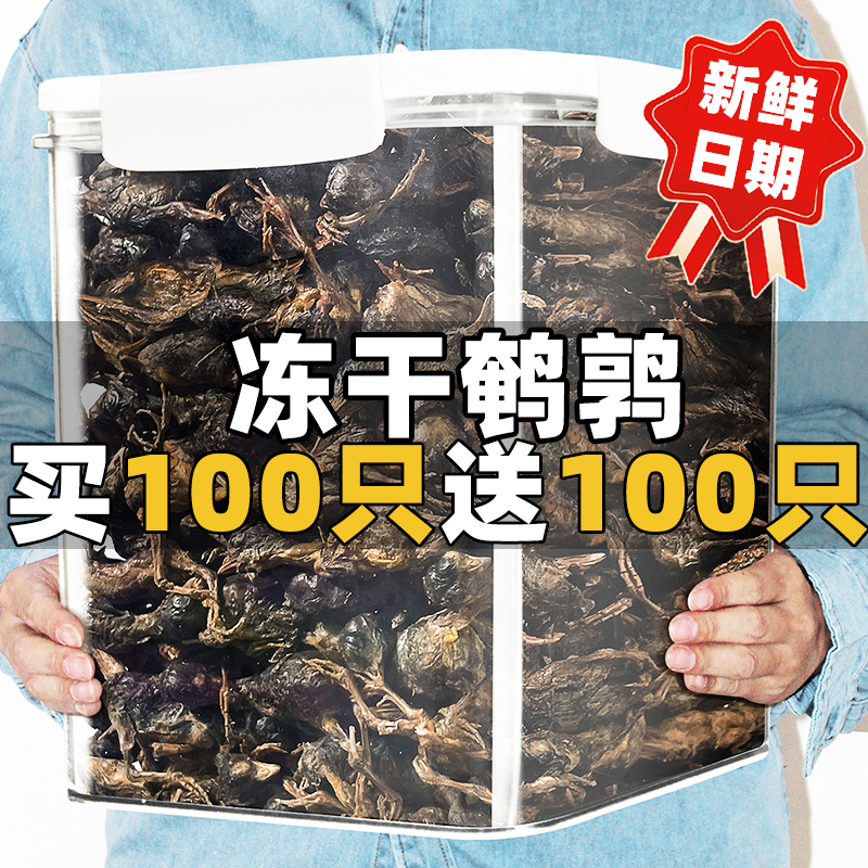 宠物猫零食冻干鹌鹑肉干