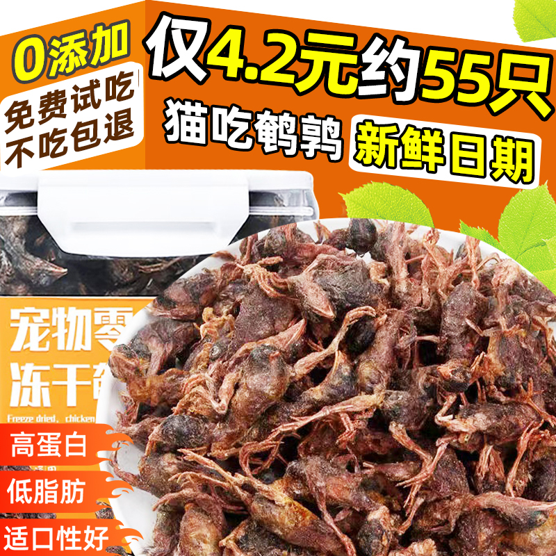 猫零食冻干鹌鹑干猫粮猫狗通用生骨肉磨牙猫咪罐头狗零食天然肉干