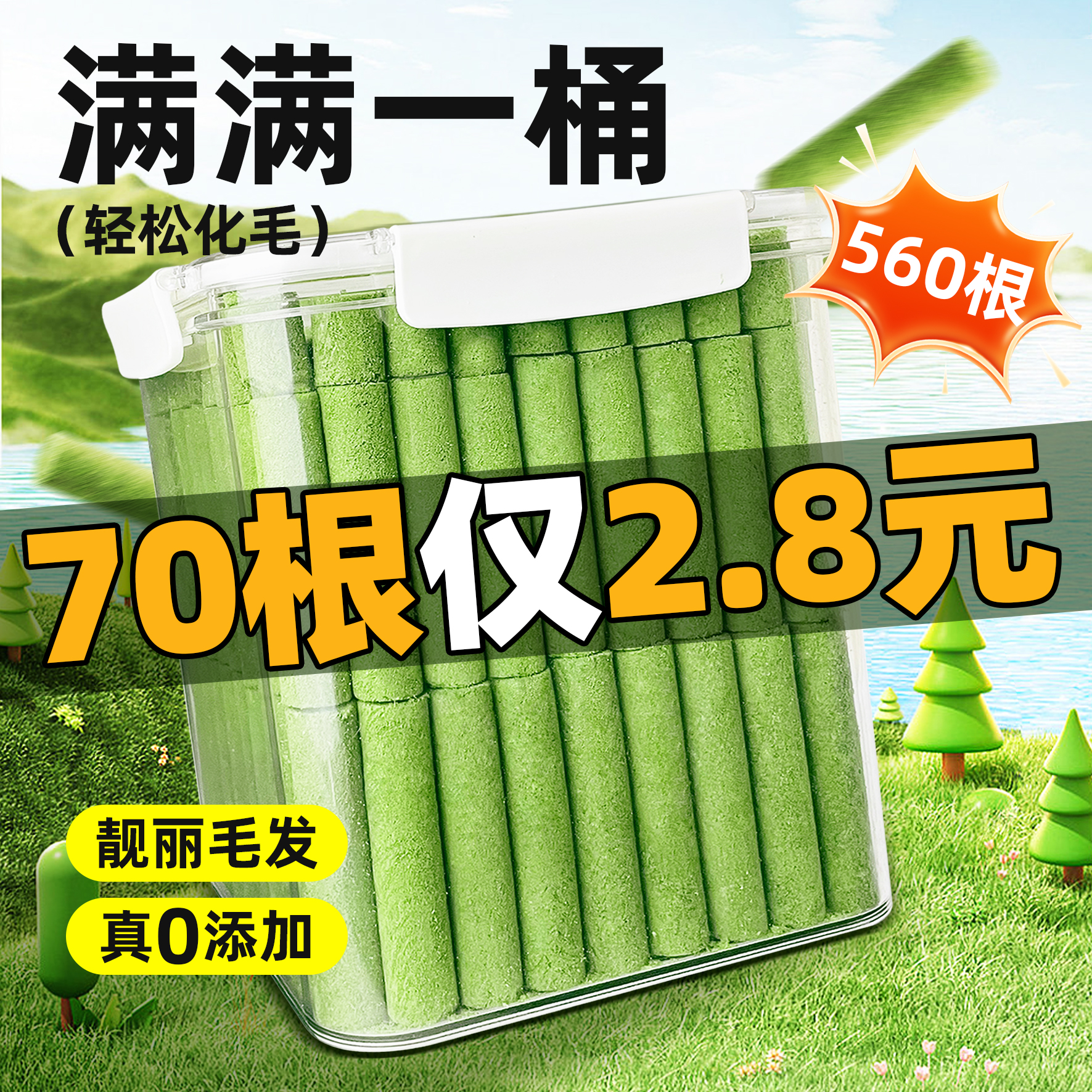宠物猫咪零食猫草大棒磨牙洁齿