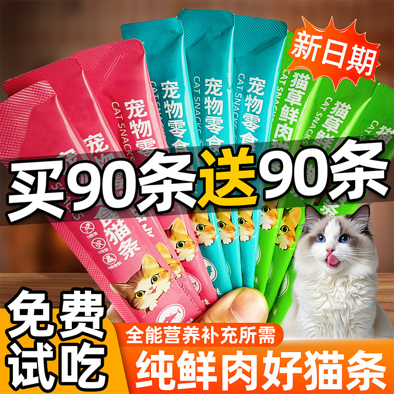 宠物湿粮包纯鲜肉猫条补水混合装口味猫草鸡肉金枪鱼宠物猫猫零食,宠物/宠物食品及用品,猫条,淘宝优惠券,粉丝福利购,淘宝优惠卷