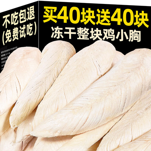 宠物猫零食冻干整块鸡胸肉块