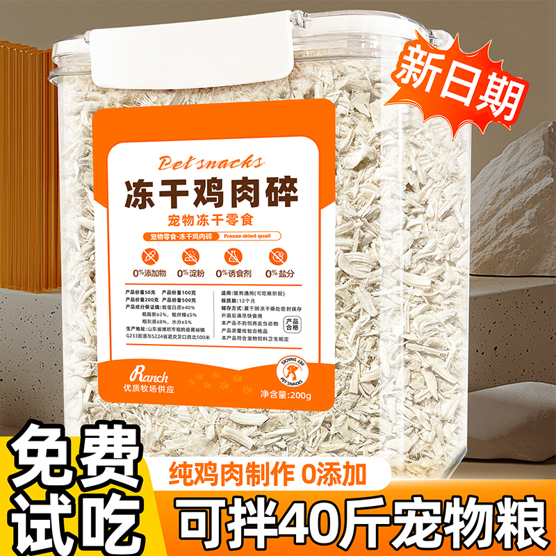 宠物猫咪零食冻干鸡肉碎鸡肉松成幼猫猫营养猫粮拌粮猫粮狗狗肉干