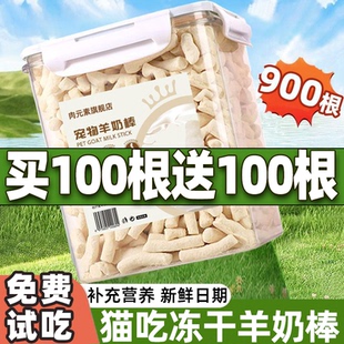 猫咪零食冻干羊奶棒训狗奶酪棒营养宠物狗狗磨牙洁齿成幼猫孕猫粮
