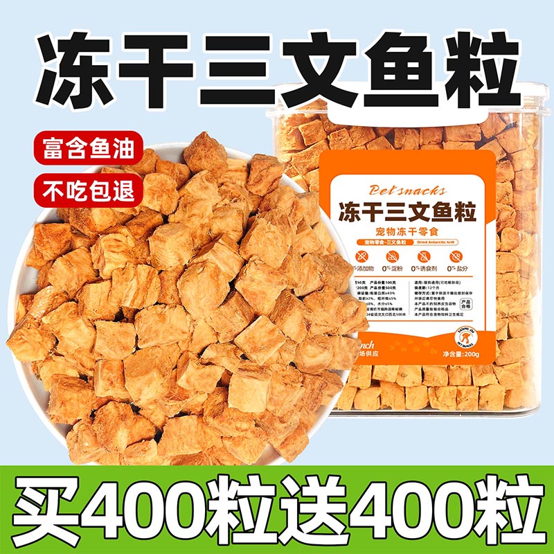 宠物猫零食冻干三文鱼肉块