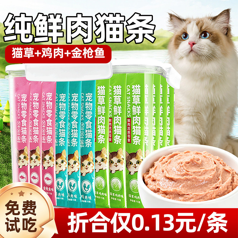 猫条猫零食补充营养鲜湿粮包猫罐头猫条补水猫咪骗水拌粮金枪鱼味,宠物/宠物食品及用品,猫条,淘宝优惠券,粉丝福利购,淘宝优惠卷