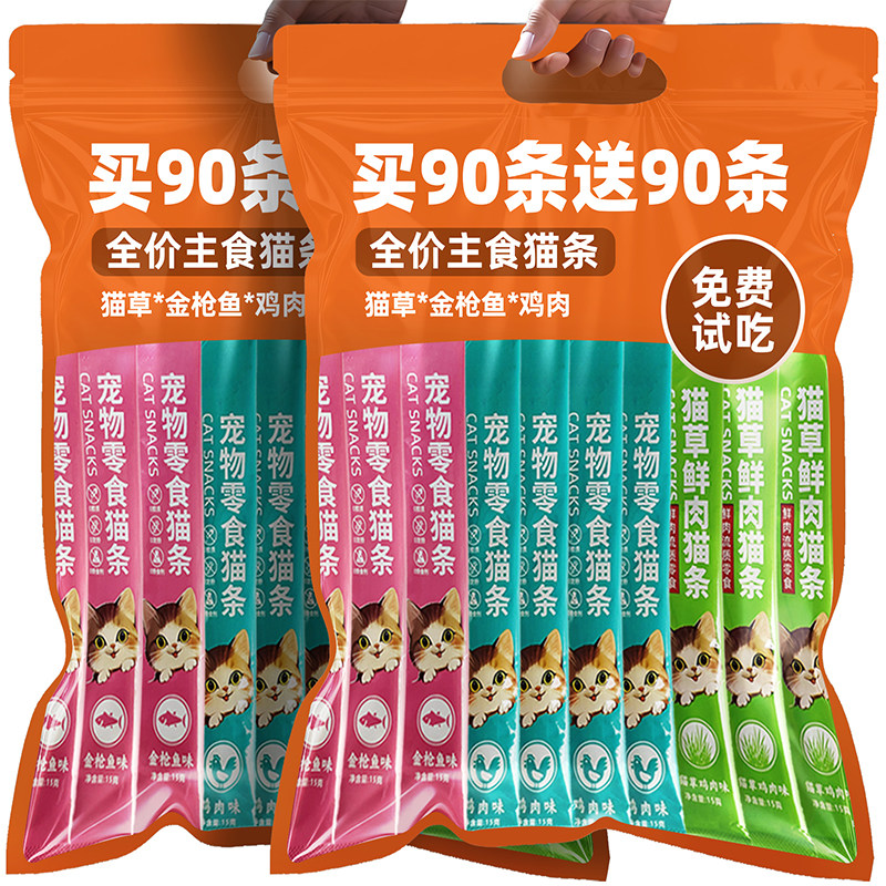 猫条猫零食鲜湿粮包补水骗水拌粮混合口味猫草鸡肉金枪鱼宠物零食