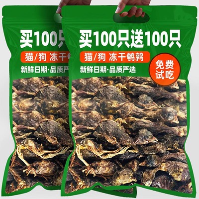 猫犬零食冻干鹌鹑不咬包退试吃装