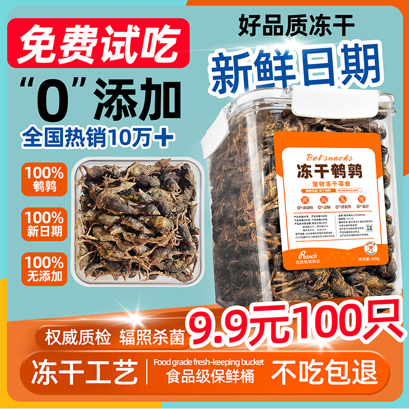 宠物冻干鹌鹑猫咪零食无盐肉干