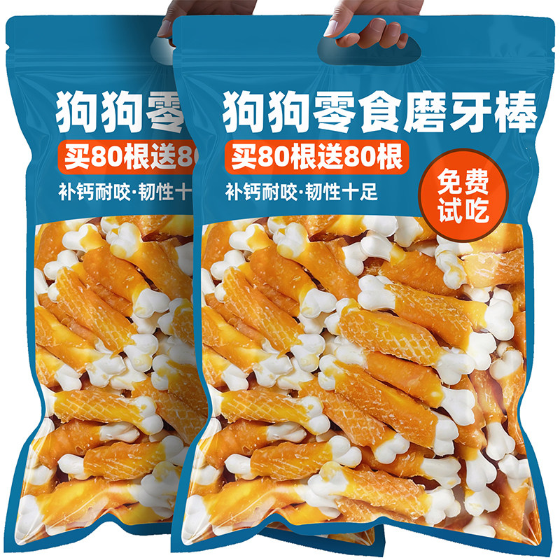 风干磨牙棒鸡肉钙骨狗零食