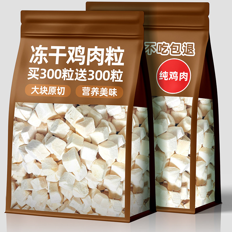 冻干鸡肉粒宠物零食整块鸡胸肉宠物桶装营养猫狗粮通用猫狗零食