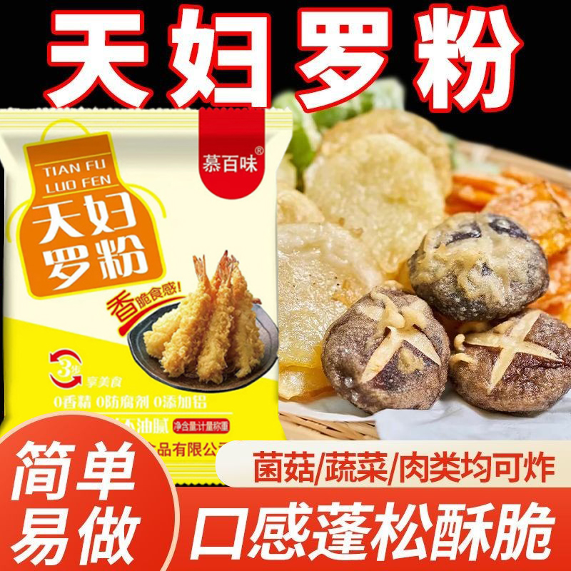 SC天妇罗粉脆炸粉家用调料商用煎炸虾0酥脆添加裹粉日式-HX