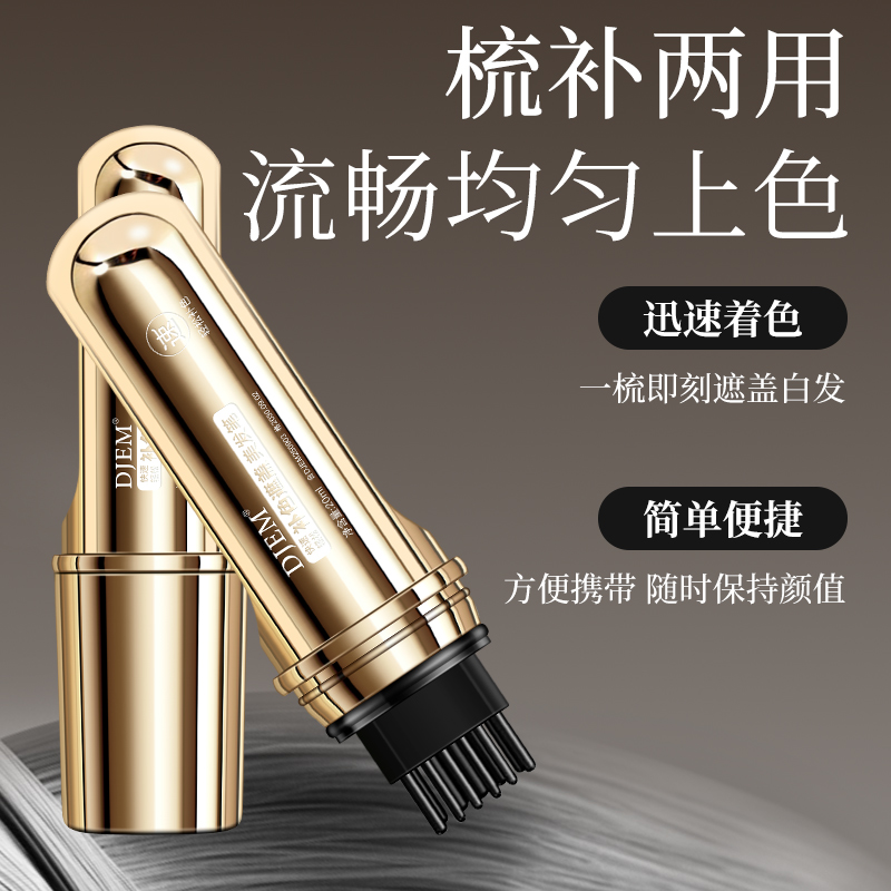 SC-遮盖白发神器不掉色美发棒一次性美发笔植物补发根黑发纯HX2