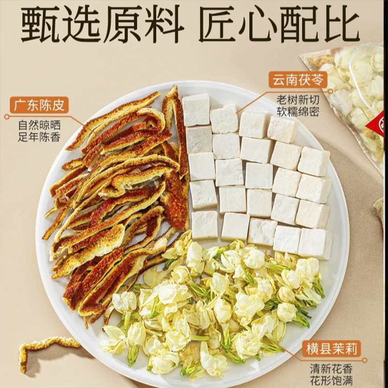 SC-YS【喝出体香】茉莉花陈皮茯苓去浊留香茶养生茶出汗不臭-ZYJ