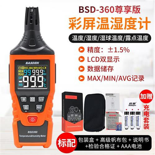 新品新品仪高精度温湿度贝斯顿t温湿z度计工业手持式家用空气检测