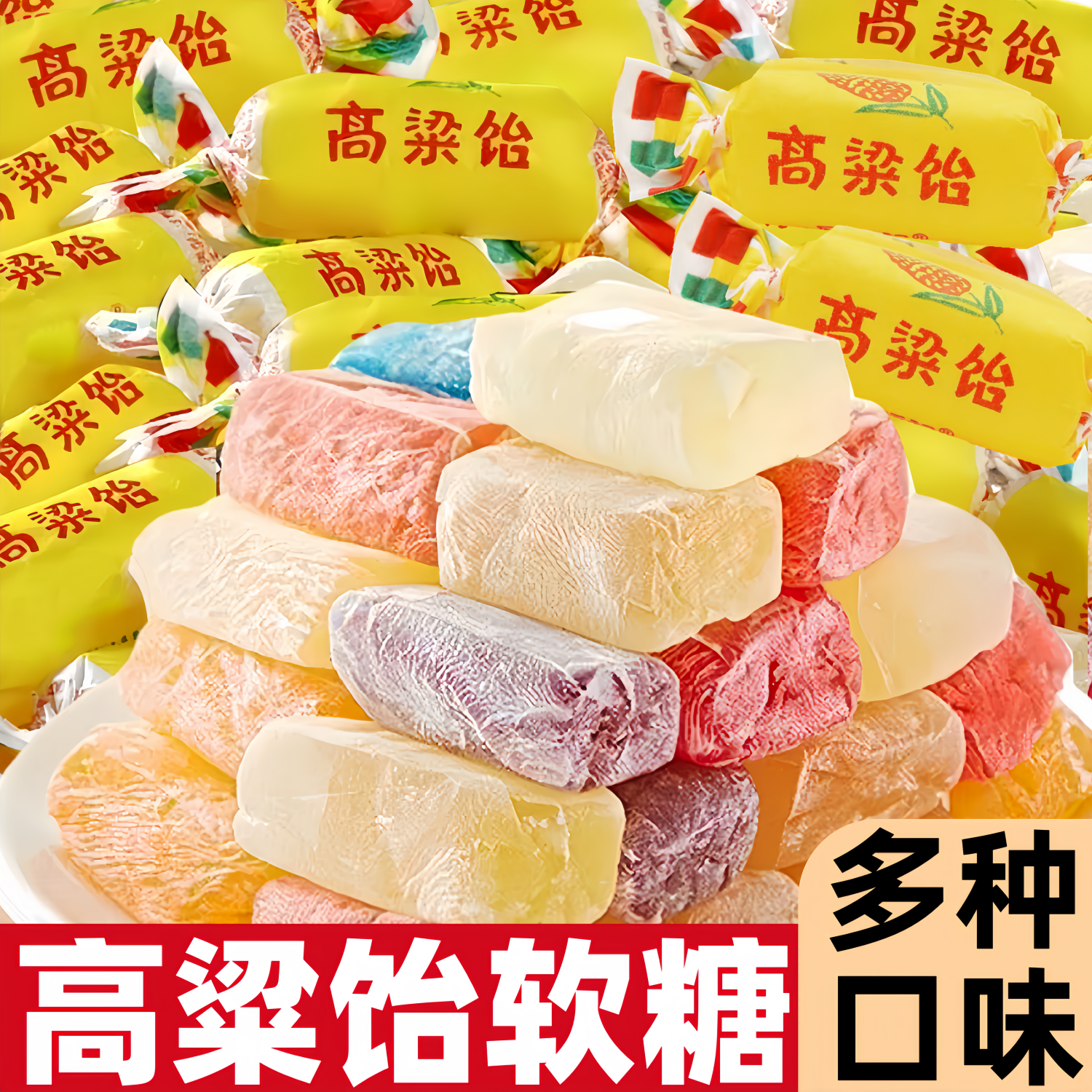 高粱饴软糖整箱批小包装散装拉丝糖果过年聚会招待休闲小吃零食发,传统滋补营养品,其他药食同源食品,淘宝优惠券,粉丝福利购,淘宝优惠卷
