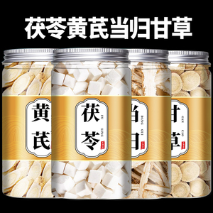 茯苓黄芪甘草当归中药材正品白茯苓北芪片甘草切片干货泡煮水功效