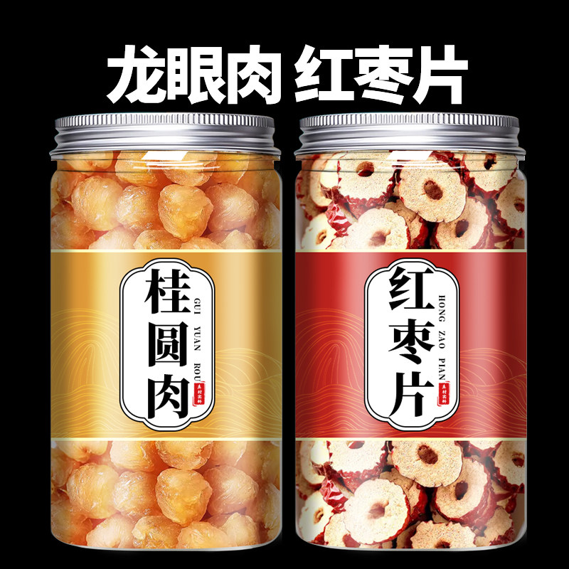 龙眼肉大枣中药材煮水功效正品无核新货桂圆肉干红枣片红枣干泡水