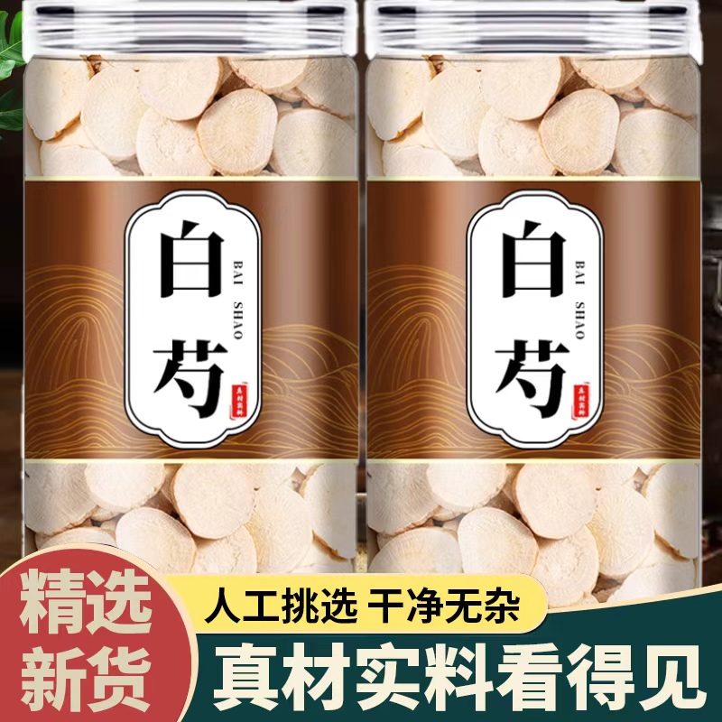 野生白芍中药材500g克生白芍片白勺新货生芍药杭白芍片芍药三白汤