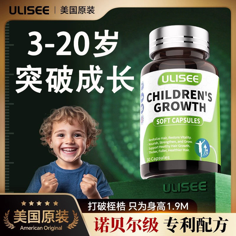 【孩子猛涨】赖氨酸生长素青少年成长高儿童维生素补钙铁镁锌片
