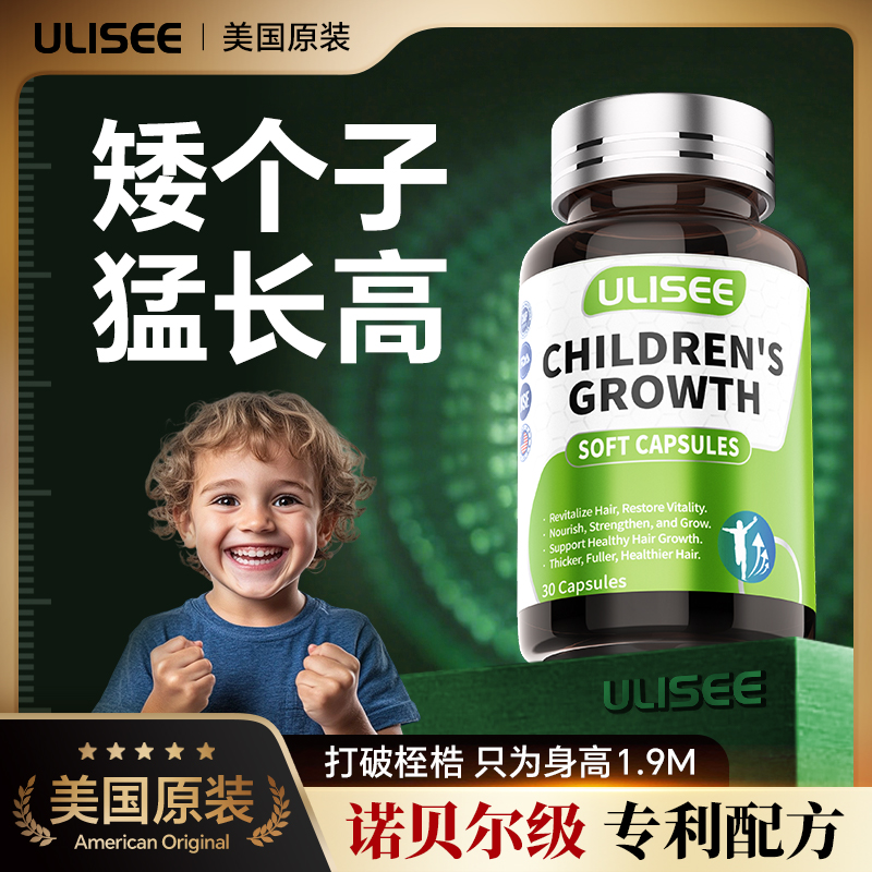 【孩子猛涨】赖氨酸生长素青少年成长高儿童维生素补钙铁镁锌片