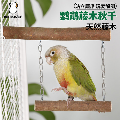 小鸟秋千玩具玄凤专用藤木秋千