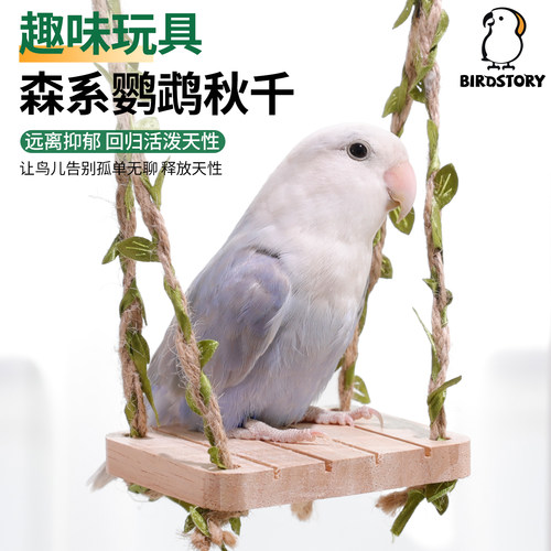 鹦鹉解闷自嗨秋千鸟玩具攀爬啃咬