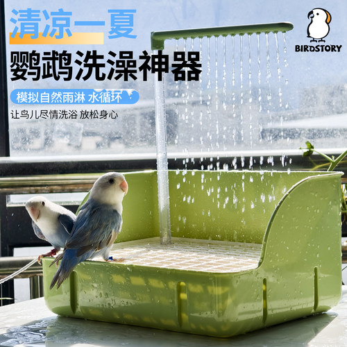 鹦鹉洗澡盆自动循环小鸟洗澡神器