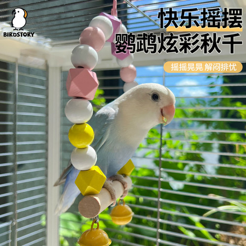 鸟故事鹦鹉攀爬解闷自嗨小鸟玩具