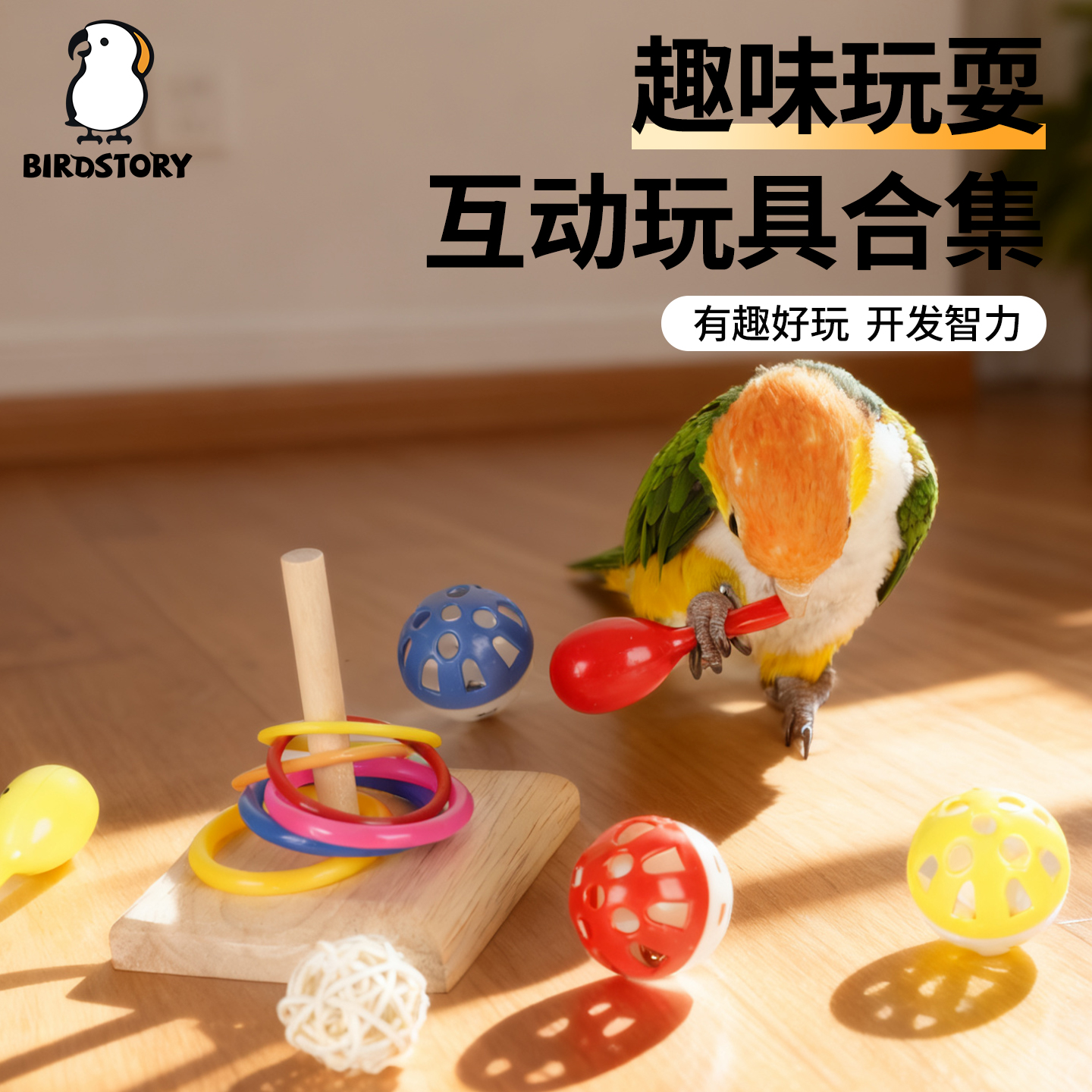 高能鹦鹉训练鸟玩具解压发泄啃咬