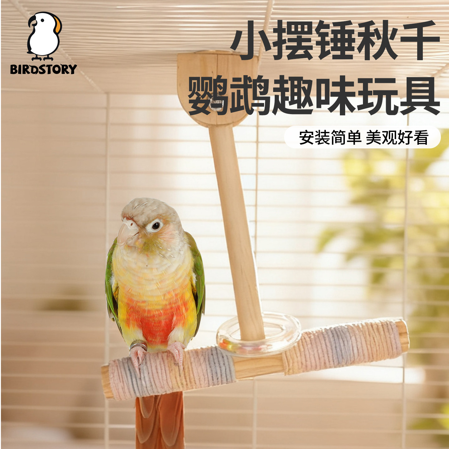 鹦鹉鸟秋千玩具旋转风车解闷自嗨磨爪玄凤小太阳牡丹专用笼内装饰