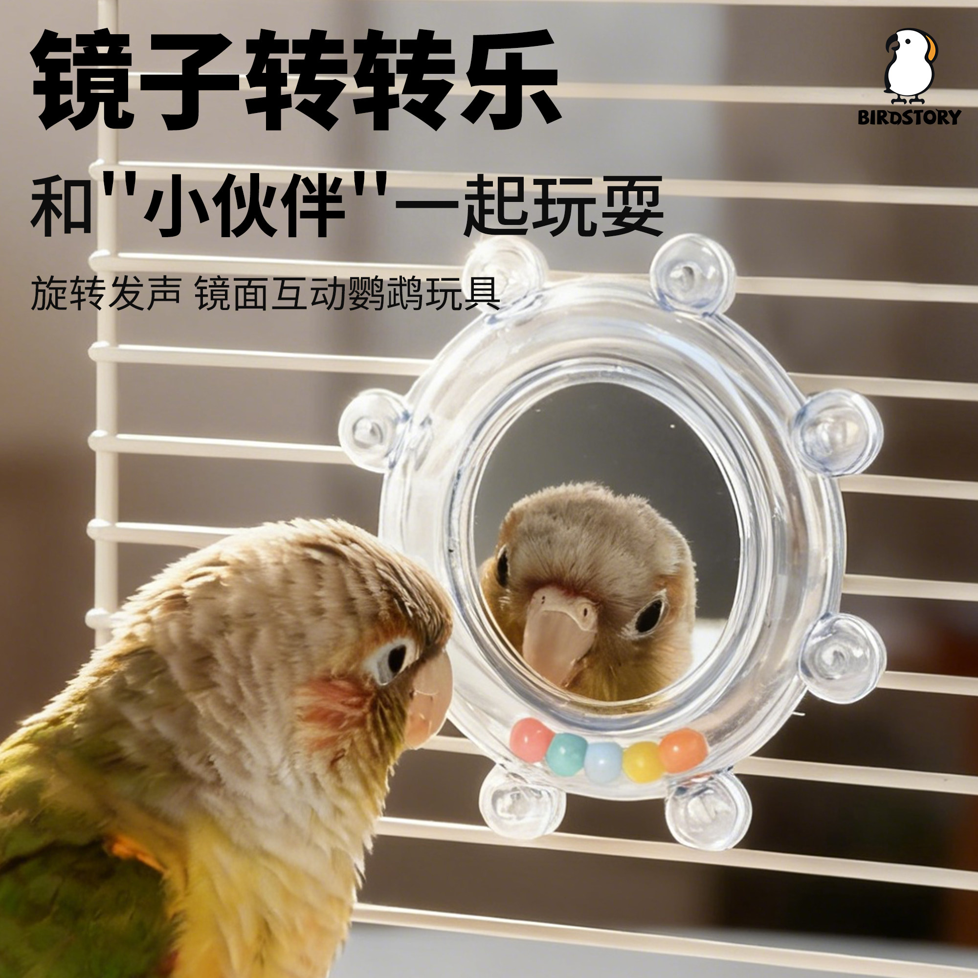 鸟故事啃咬解闷转转乐镜子鸟玩具