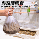 鹦鹉鸟笼托盘垃圾袋一次性接粪便薄膜清洁袋垫纸粪垫配件用品大全