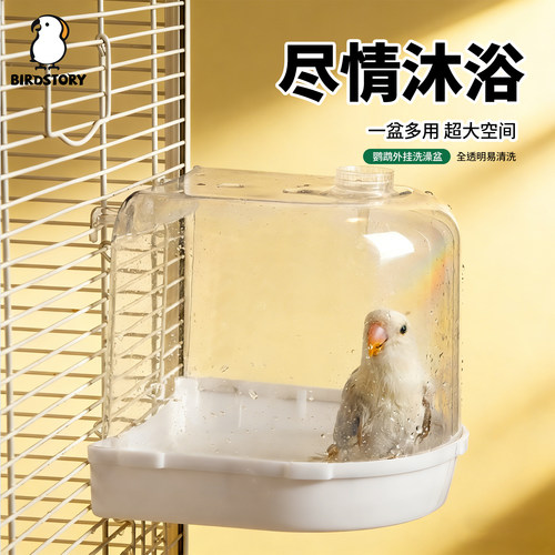 鸟故事鹦鹉洗澡盆防溅鸟洗澡神器