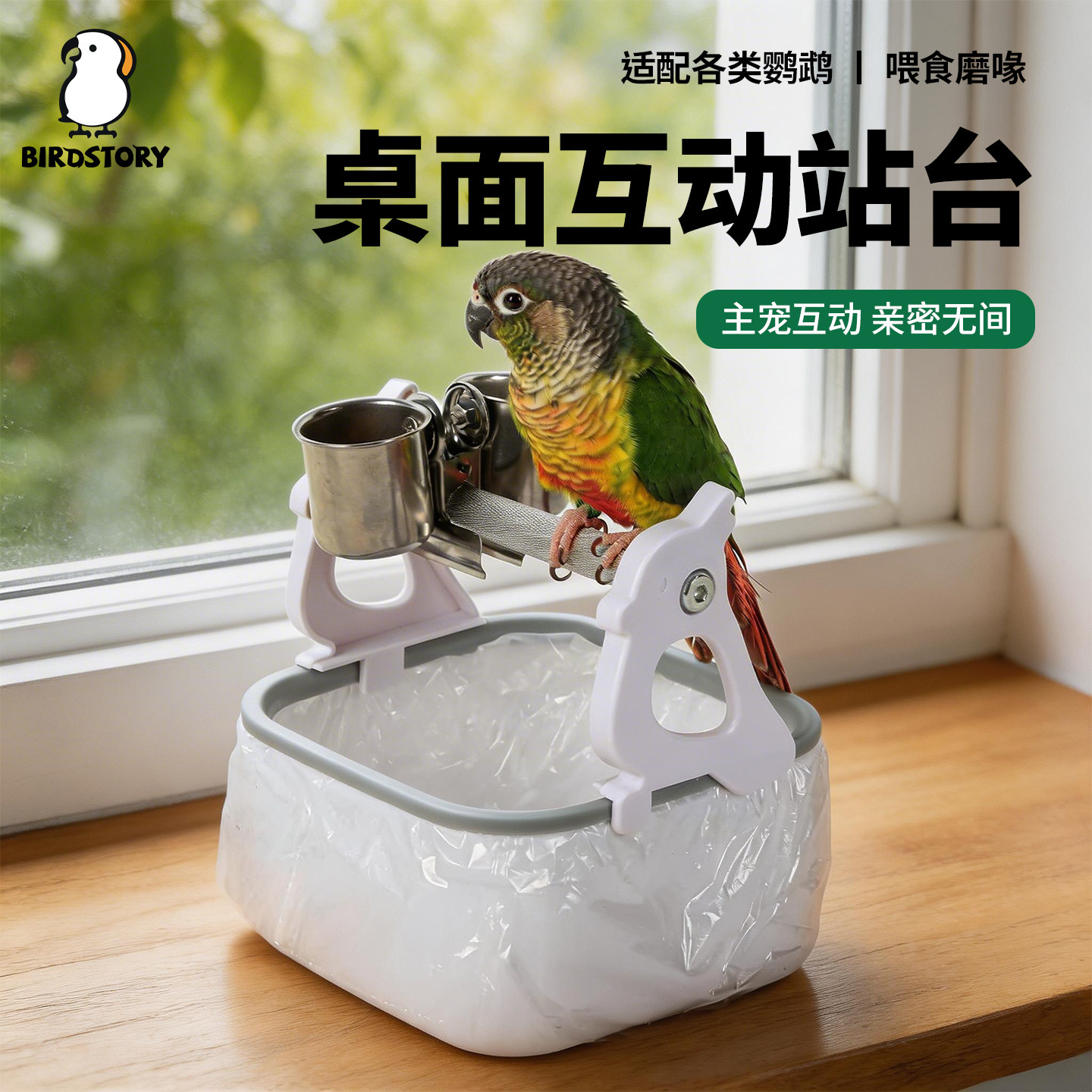 鸟故事鹦鹉桌面站架训练拉屎神器图片