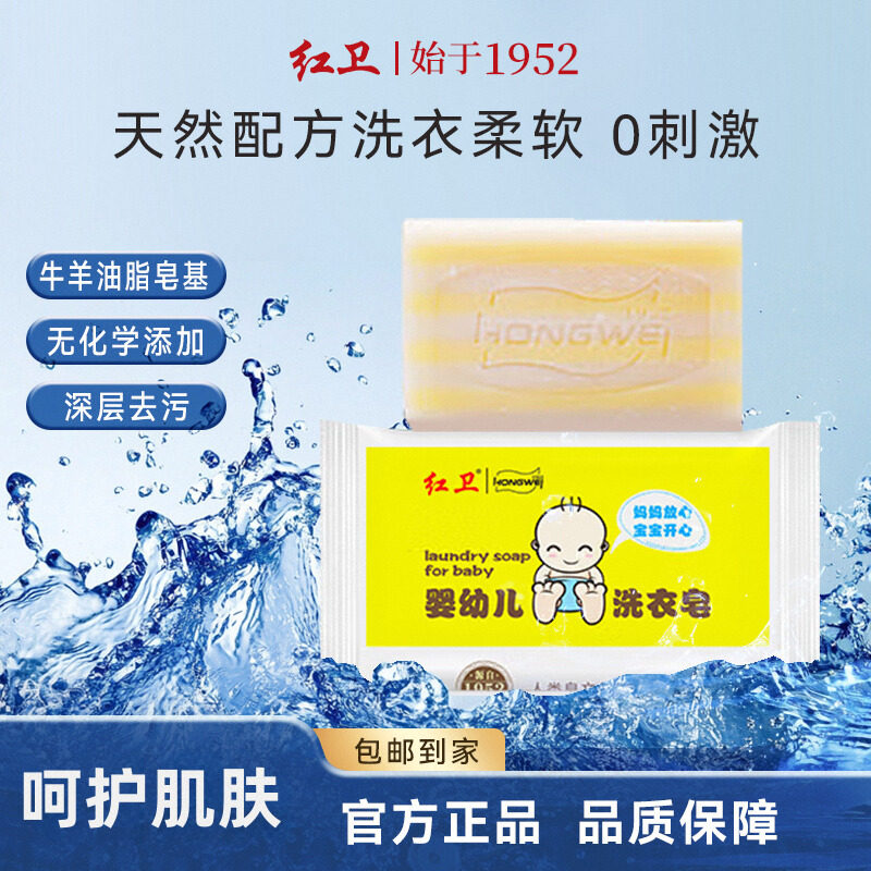 【婴儿专用皂】红卫婴幼儿衣物尿布清洁皂温和去污两用加厚肥皂,洗护清洁剂/卫生巾/纸/香薰,洗衣皂,淘宝优惠券,粉丝福利购,淘宝优惠卷