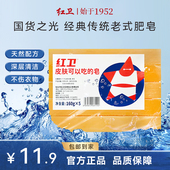 传统老式 红卫正品 洗衣皂去污去黄持久耐用家庭装 长条老肥皂