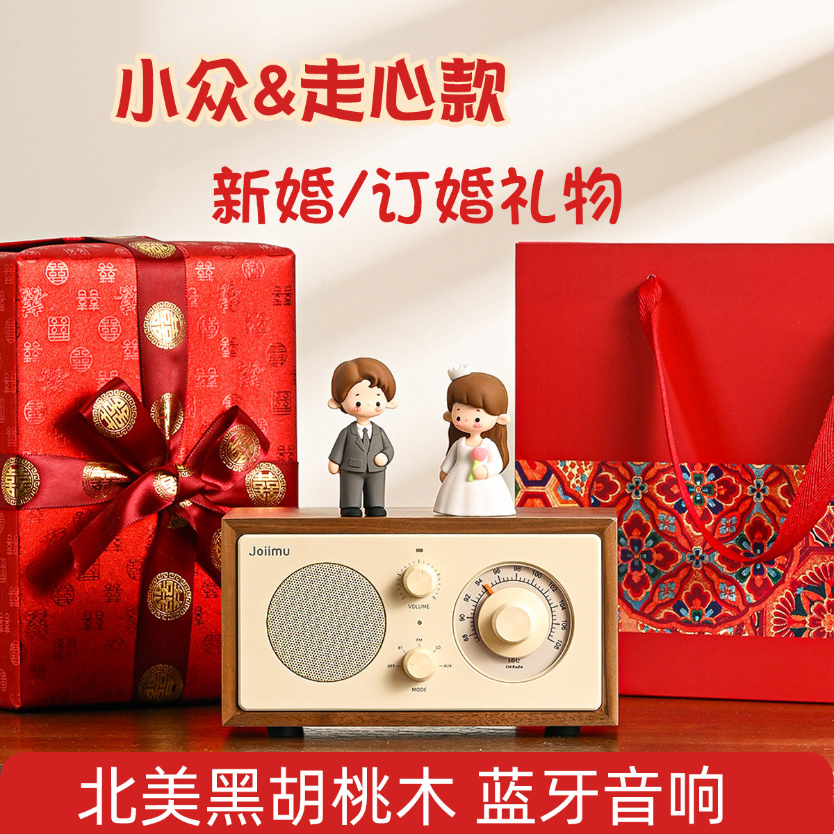 新婚礼物蓝牙音响高颜值送新娘高级实用结婚女生送新人送闺蜜