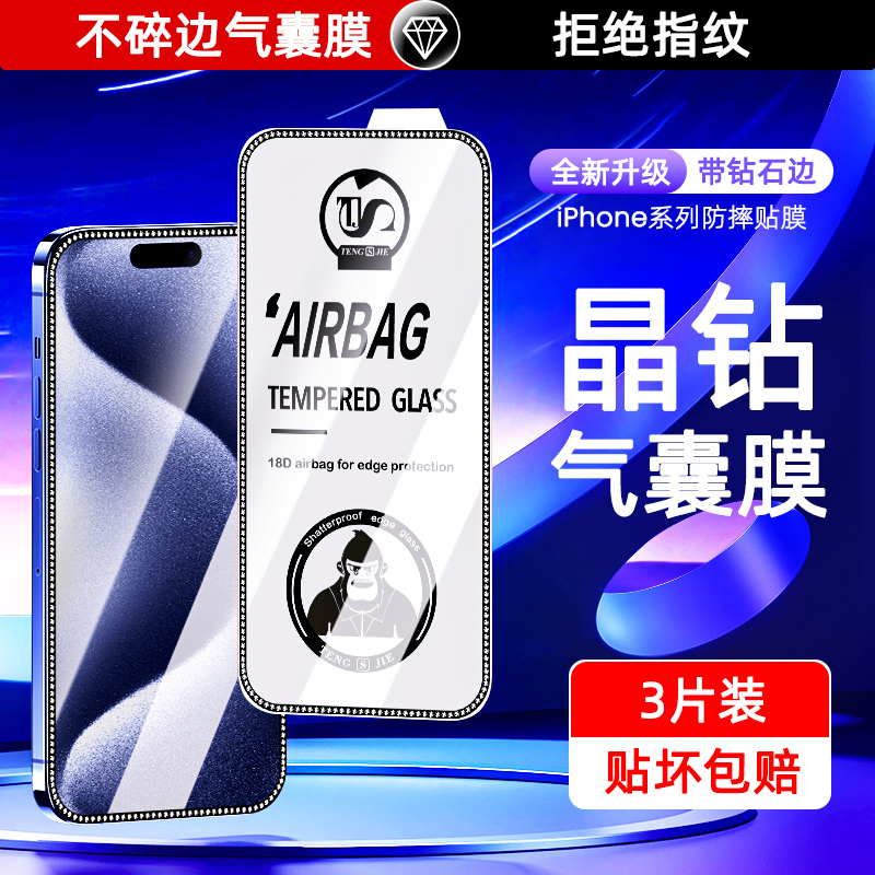 腾盛捷钢化膜钢化玻璃高清防窥