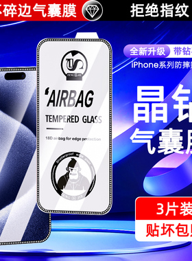 适用晶钻气囊苹果Iphone15/14/13 Promax手机膜Iphone12/11 Plus防窥防尘IphoneXR/XS全屏xr防摔XsMax保护膜