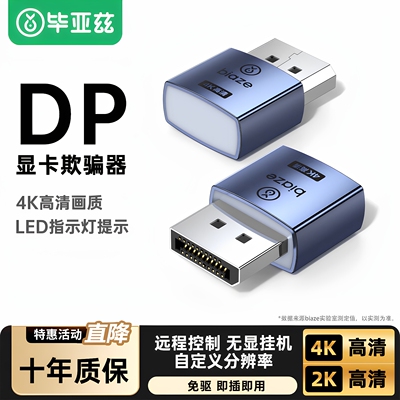 DP显示器诱骗器HDMI显卡欺骗器